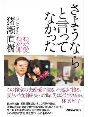 cover image of さようならと言ってなかった わが愛 わが罪